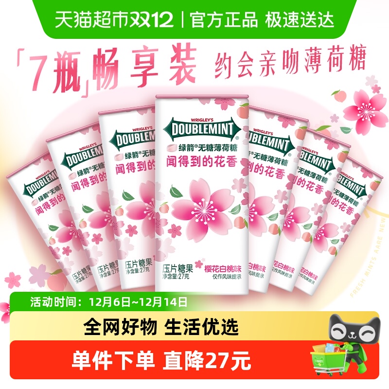 【白鹿同款】绿箭0糖薄荷糖果樱花白桃味27gx7瓶装香体糖约会接吻