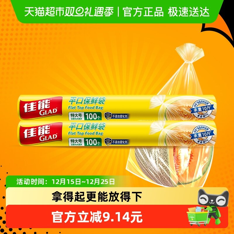 佳能平口保鲜袋超大号100只*2卷