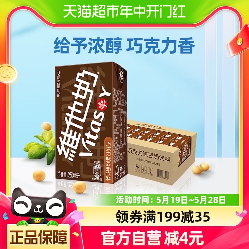 维他奶巧克力味豆奶饮料250ml*24盒朱古力营养早餐奶植物蛋白饮料 咖啡/麦片/冲饮 植物蛋白饮料/植物奶/植物酸奶 原图主图