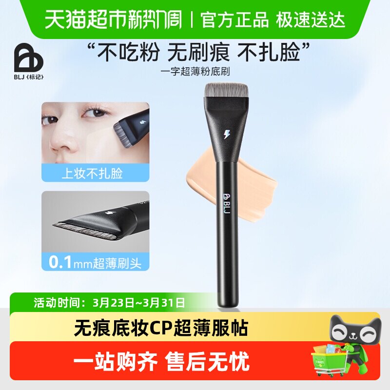 BLJ一字粉底刷无痕平头粉底液专用扁头刷底妆CP不吃粉化妆刷