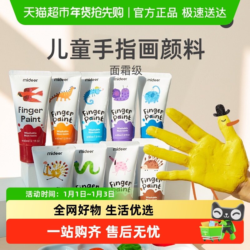 mideer弥鹿手指画颜料儿童涂鸦宝宝水彩绘画套装可水洗水拓画玩
