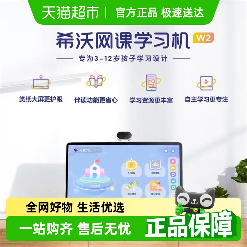 seewo希沃护眼大屏学生学习机