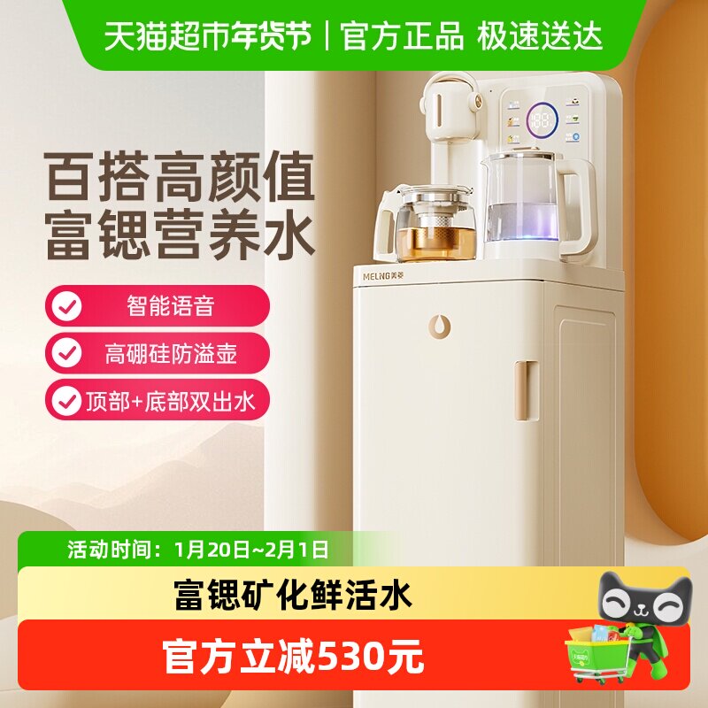 美菱茶吧机智能语音2025新款家用办公室全自动下置水桶白色饮水机,厨房电器,茶吧机/泡茶机,淘宝优惠券,粉丝福利购,淘宝优惠卷