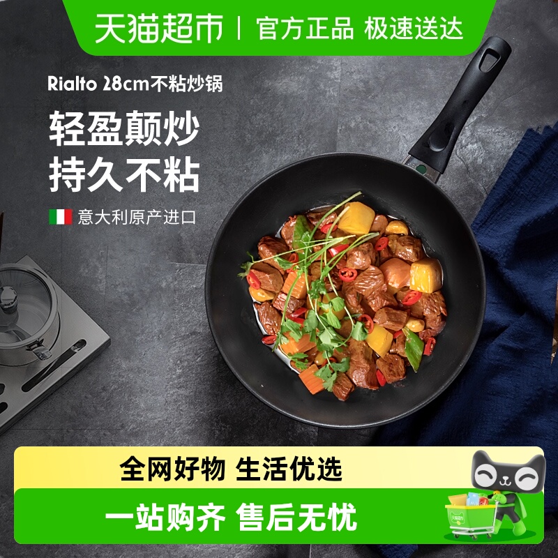 巴拉利尼28cm进口不粘炒菜锅