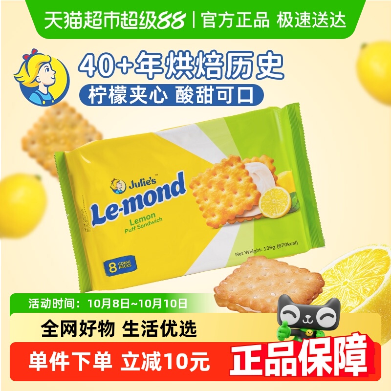 进口马来西亚茱蒂丝雷蒙德柠檬夹心饼干儿童零食袋网红小袋装