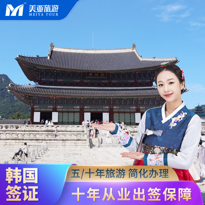 韩国多次签证北京送签