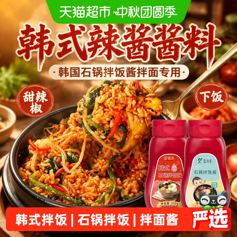 盛源来石锅拌饭酱低脂不辣图片