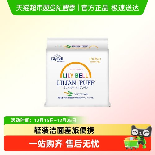 丽丽贝尔化妆棉湿敷旅行装便携