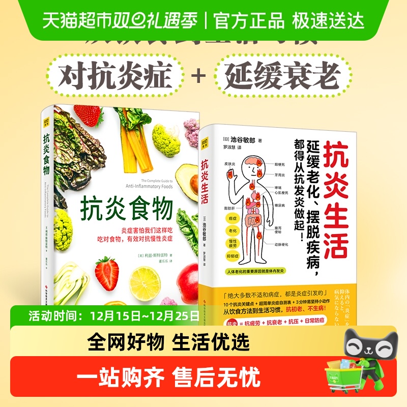抗炎生活抗炎食物全两册延