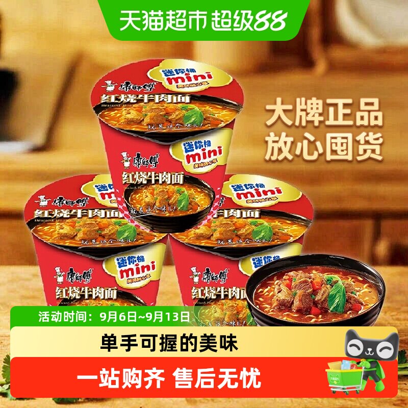 康师傅迷你杯装方便面热辣爆香图片