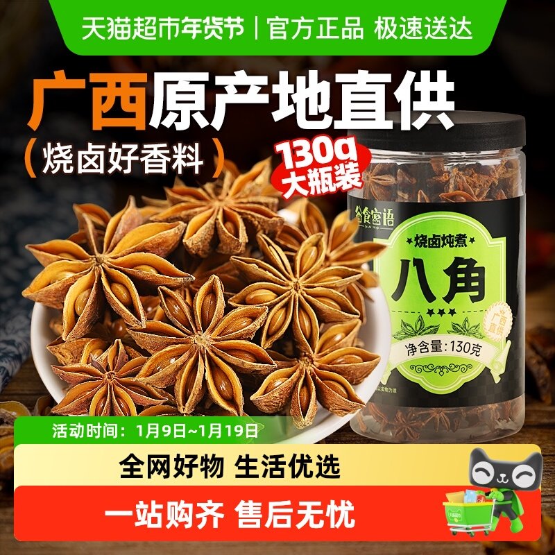 谷食密语八角大料炖肉香辛料花椒香叶桂皮辣椒白芷卤肉炖料,粮油调味/速食/干货/烘焙,香辛料/干调类,淘宝优惠券,粉丝福利购,淘宝优惠卷