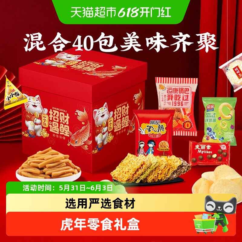 常记招财猫1个亿招财遇鲤马年年货礼盒拜年礼包送人休闲零食儿童