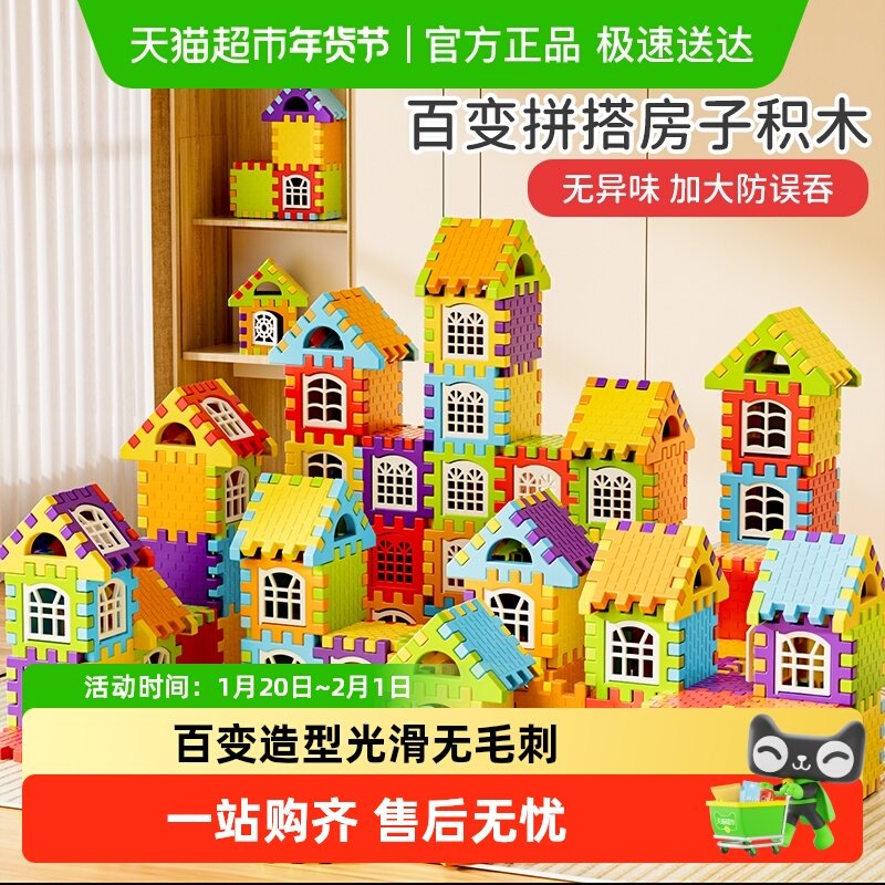 儿童搭房子积木拼装玩具益智大颗粒方块拼墙窗模型拼图3岁6女男孩,玩具/童车/益智/积木/模型,普通塑料积木,淘宝优惠券,粉丝福利购,淘宝优惠卷