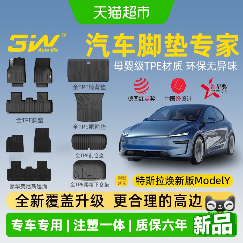 3W全TPE脚垫适用特斯拉焕新Y图片