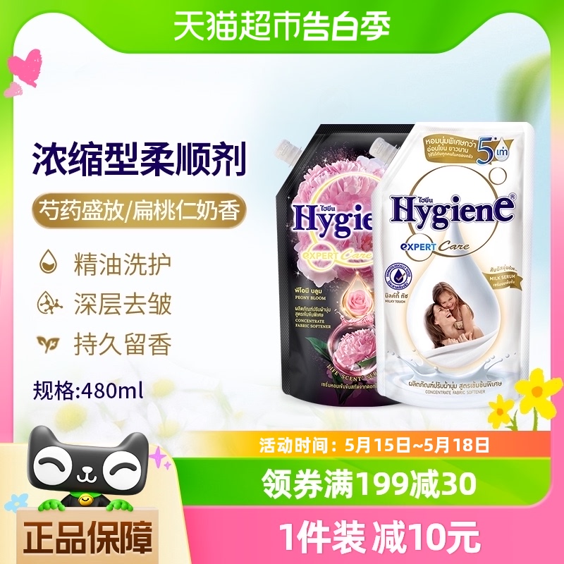 Hygiene喜净进口衣物柔顺剂480ml芍药浓缩护理持久留香除皱防静电