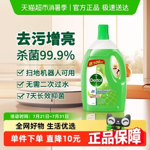 Dettol 滴露地板清潔除菌液青蘋凈爽洗地機(jī)可用7天抑菌