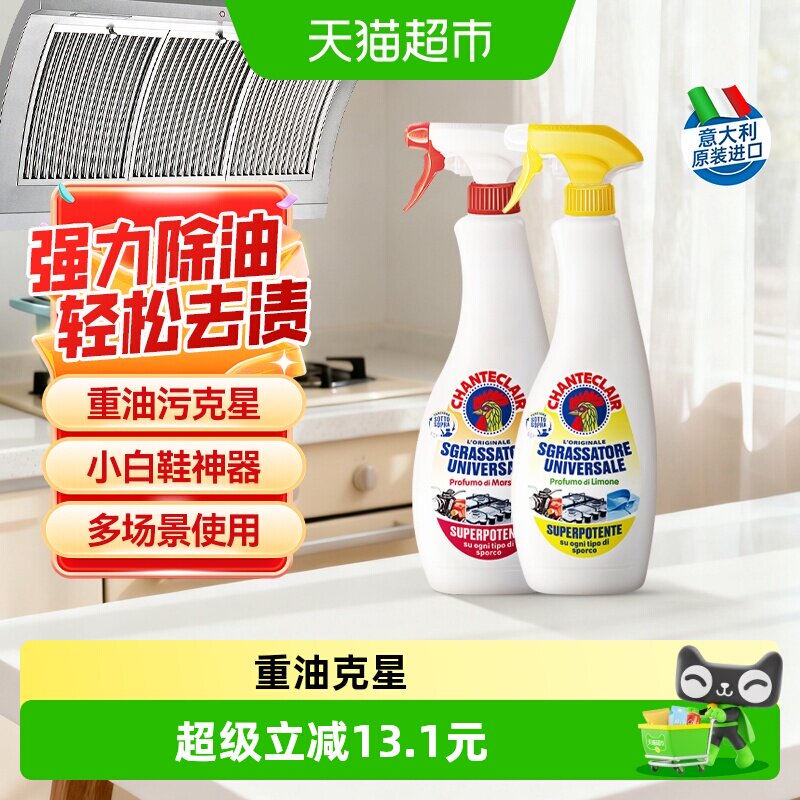 大公鸡厨房神器重油污净倒置可喷图片