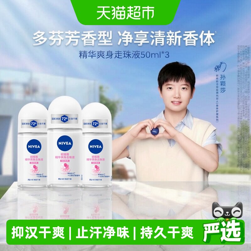 Nivea妮维雅美白走珠50ml*3支图片