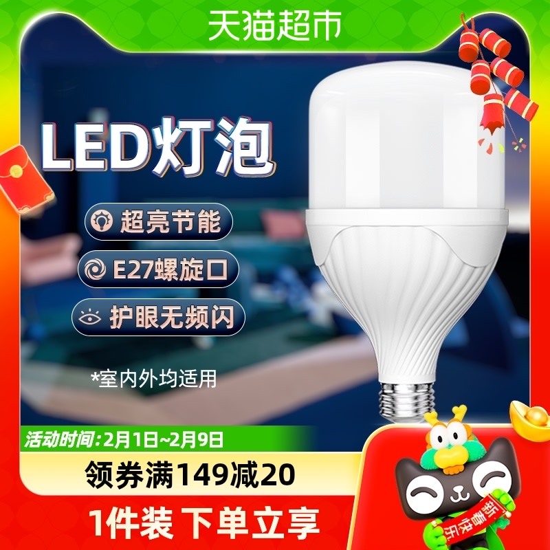 灯泡led节能灯e27螺旋口球泡家用超亮护眼照明电灯客厅20W30瓦白