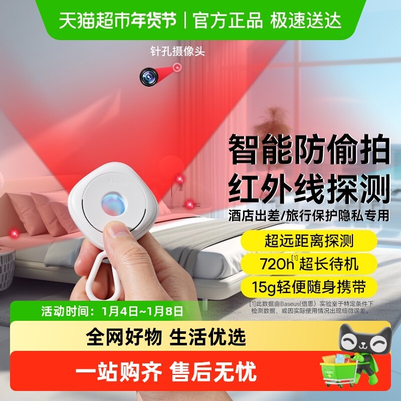 【包邮】倍思多功能红外线探测器酒店智能防窥神器摄像头偷拍检测
