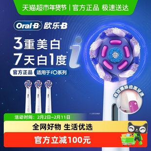 OralB/欧乐B欧乐-B牙刷刷头iO电动美白至臻型