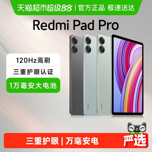 小米RedmiPadPro平板电脑