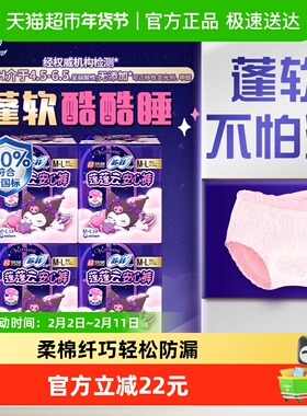 苏菲卫生巾超熟睡兔子安心裤姨妈巾M~L码5片*4包