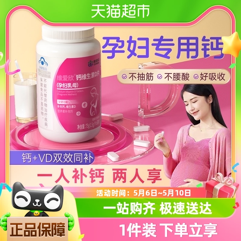 孕妇钙片孕中晚期早期哺乳期孕期补钙女性碳酸钙护关节疼痛腿抽筋 保健食品/膳食营养补充食品 钙铁锌/钙镁 原图主图