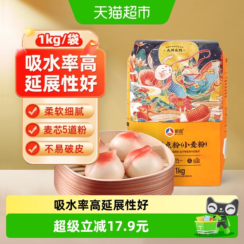 【包邮】新良中式糕点粉烘焙原料老婆饼荷花蛋黄酥面点月饼粉