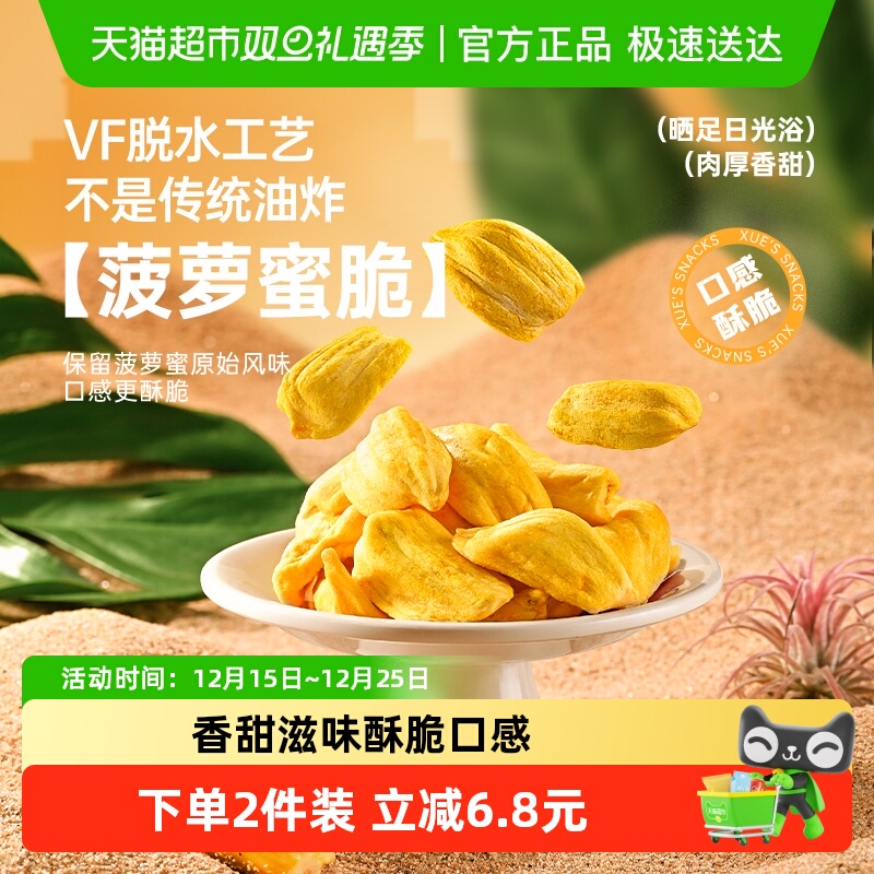 薛记炒货菠萝蜜脆60g/袋菠萝蜜果干热带水果原果鲜切休闲零食