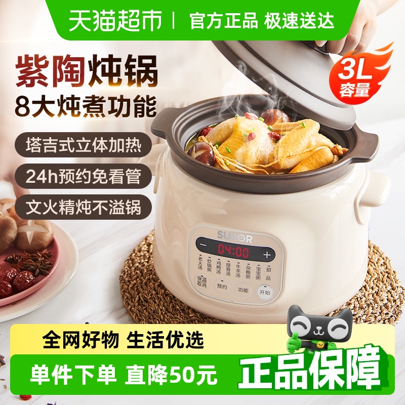 苏泊尔电炖锅煲汤炖汤锅家用煮粥神器陶瓷紫砂粥锅全自动插电炖盅