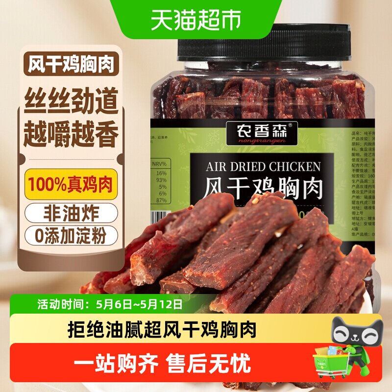 农香森风干鸡肉干罐装即食鸡胸肉卡脂耐嚼解馋健身低零食
