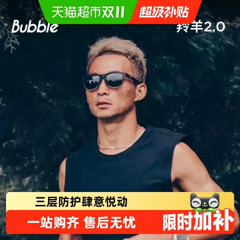 【新品】Bubble羚羊2.0运动墨镜跑步马拉松户外太阳眼镜偏光防滑