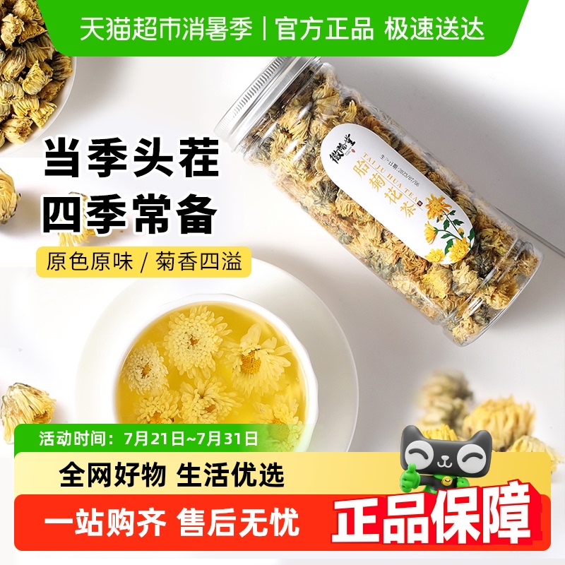 徽隆堂特级花茶胎菊养生茶叶