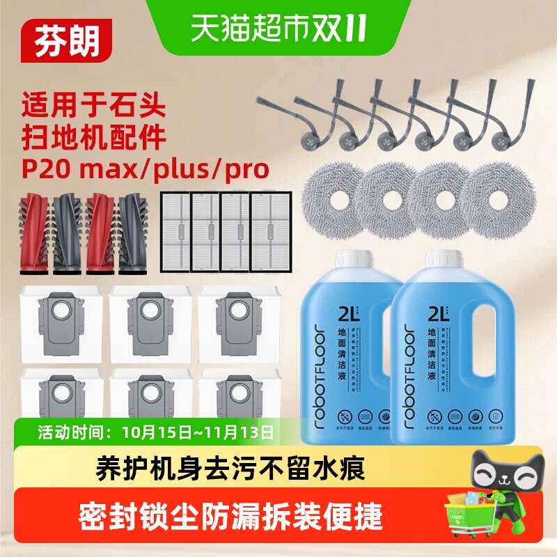适用于石头扫地机P20max/plus/pro配件P20尘袋滤网抹布滚刷耗材