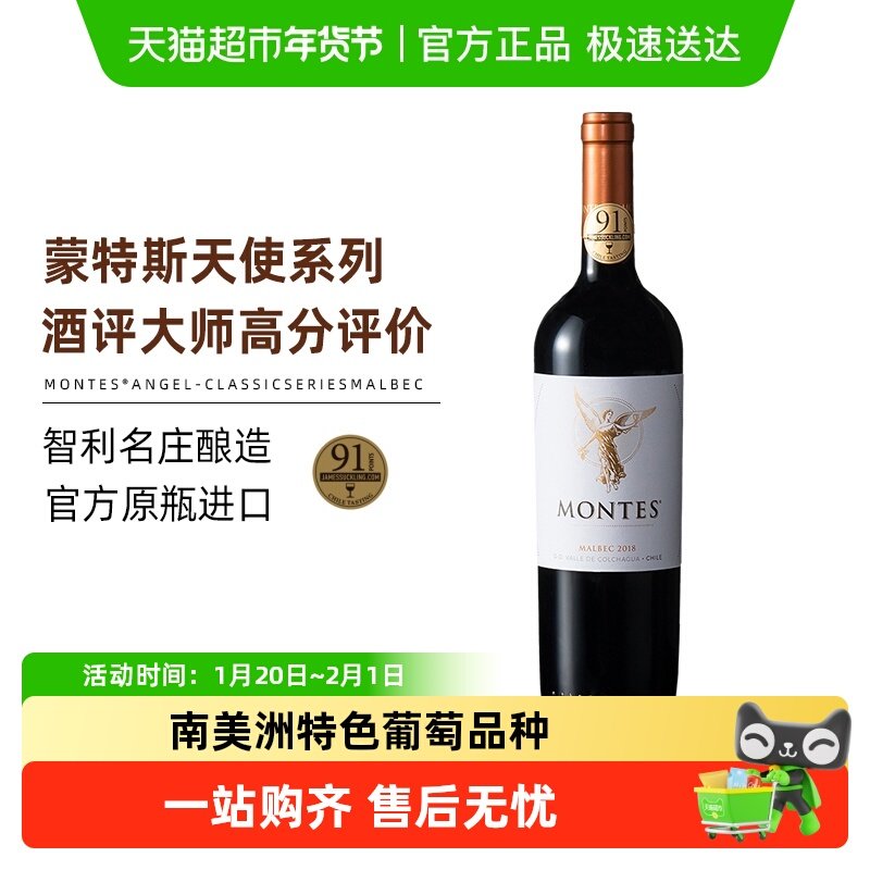 montes蒙特斯天使系列马尔贝克葡萄酒 智利进口 热红酒 婚礼喜宴,酒类,干红静态葡萄酒,淘宝优惠券,粉丝福利购,淘宝优惠卷