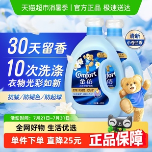 金纺抗皱防褪色防静电防起球小苍兰香柔顺剂4kg×2瓶持久留香