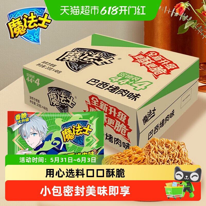 魔法士 干脆面方便面即食干吃休闲小零食捏碎面速食