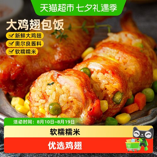 食者道奥尔良鸡翅包饭加热即食