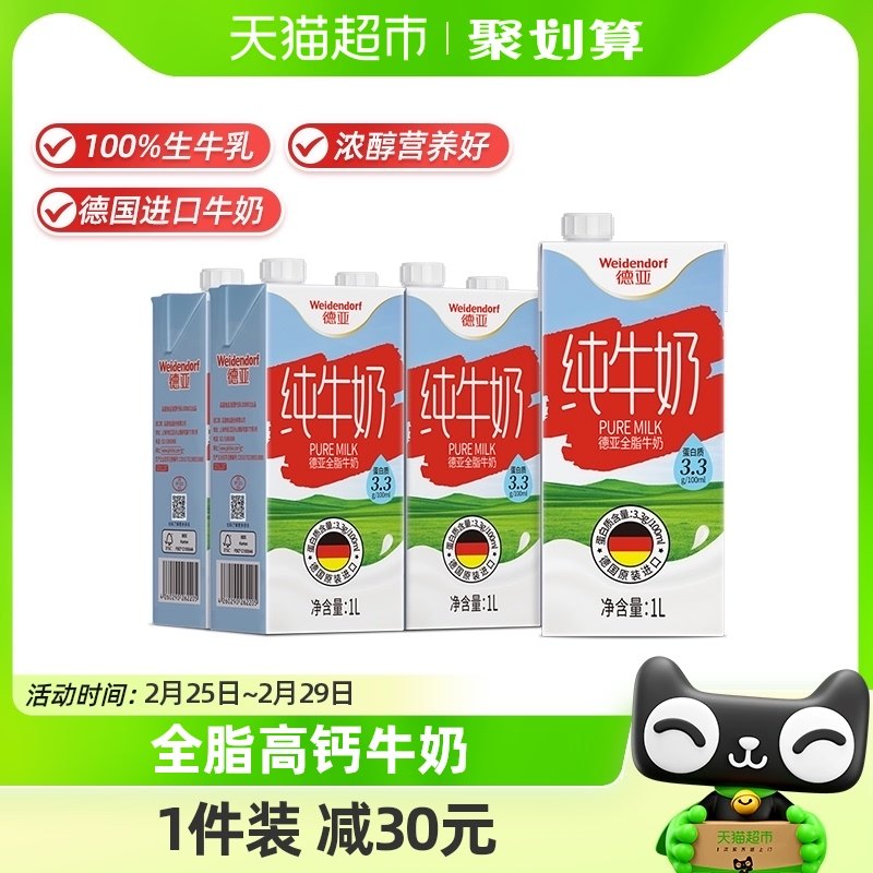 【进口】德国牛奶德亚全脂牛奶高钙牛奶1L*6盒纯牛奶早餐奶