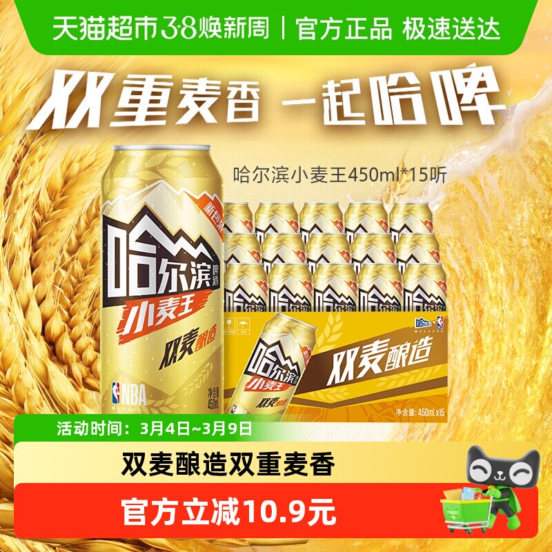 哈尔滨啤酒哈啤小麦王10度450ml*15听整箱批发清醇爽口易拉罐