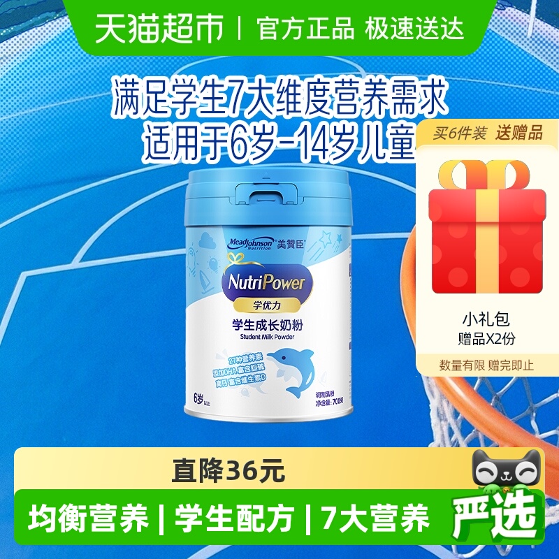 美赞臣学优力儿童奶粉