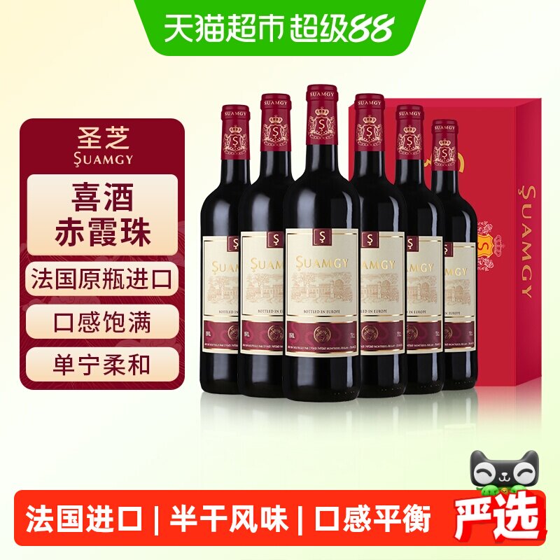 圣芝红酒整箱 法国原瓶进口赤霞珠喜酒半干红葡萄酒750ml&times;6瓶