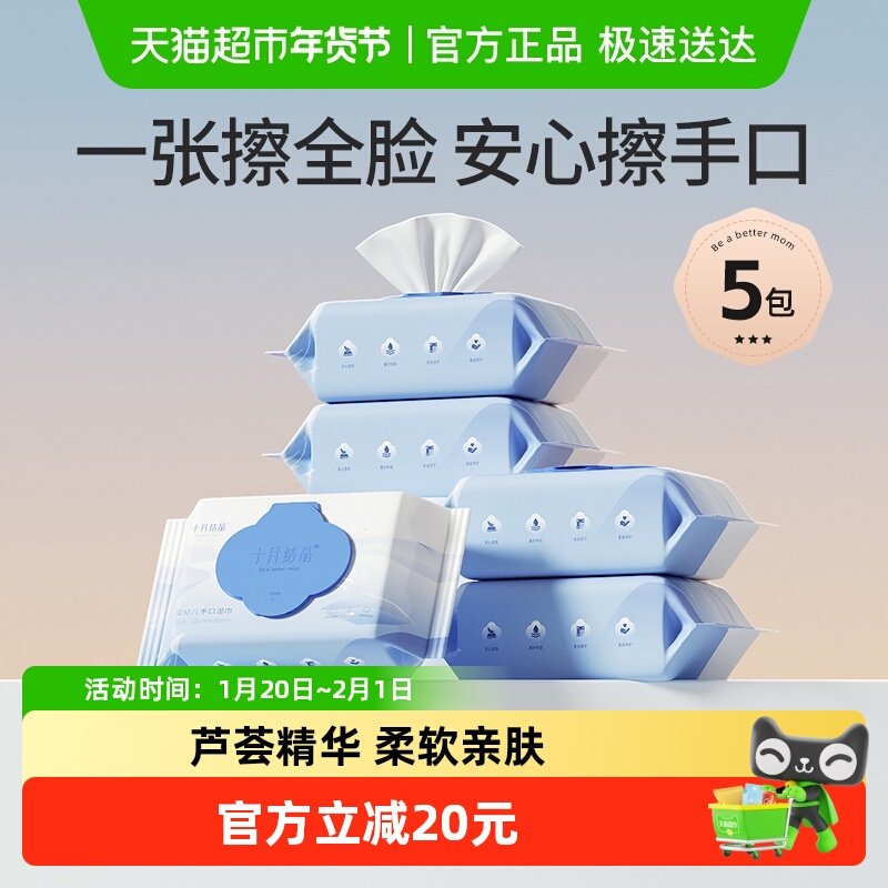 十月结晶婴儿湿巾芦荟精华新生儿手口专用湿巾纸宝宝家庭装多规格,婴童用品,普通婴童湿巾,淘宝优惠券,粉丝福利购,淘宝优惠卷