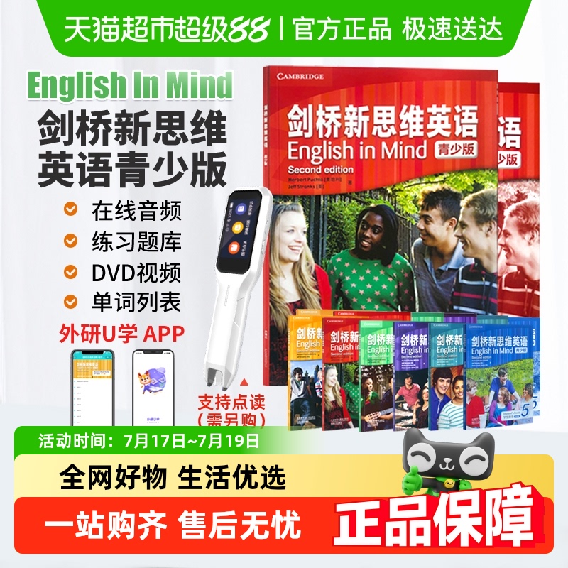 剑桥新思维英语青少版