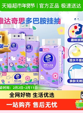 【香菇双十一】维达棉韧Plus挂抽4层210抽6提M码悬挂式抽纸