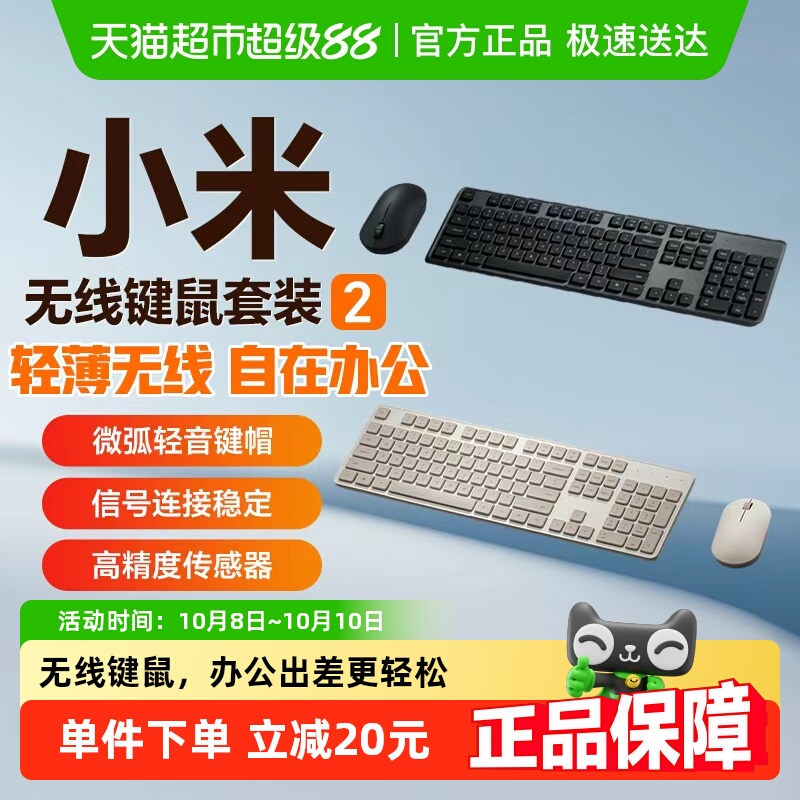 小米无线键鼠套装2键盘鼠标usb静音打字办公笔记本台式机电脑外设