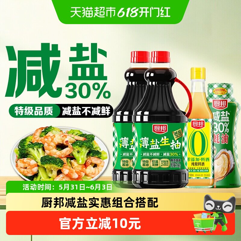 厨邦薄盐生抽蚝油料酒3.64kg+500ml减盐不减鲜原汁原味健康选择