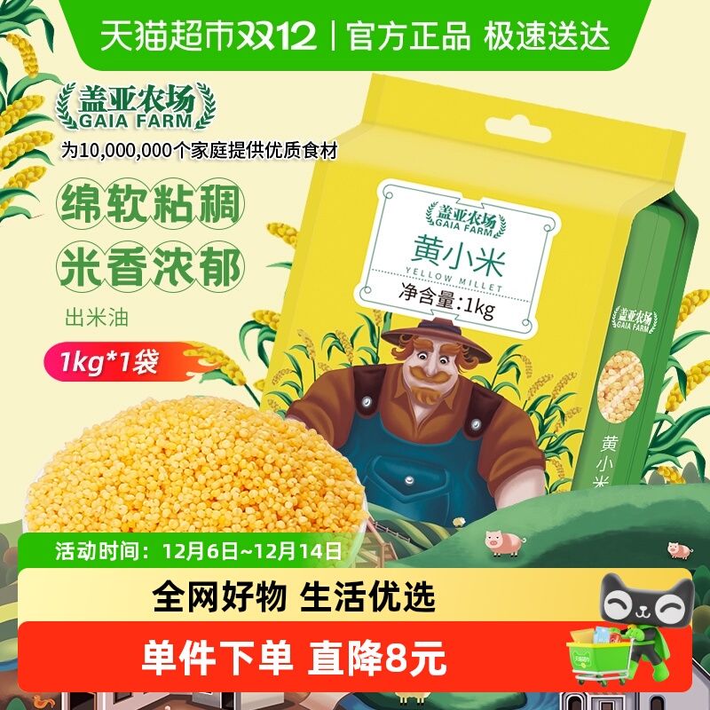 盖亚农场黄小米杂粮米