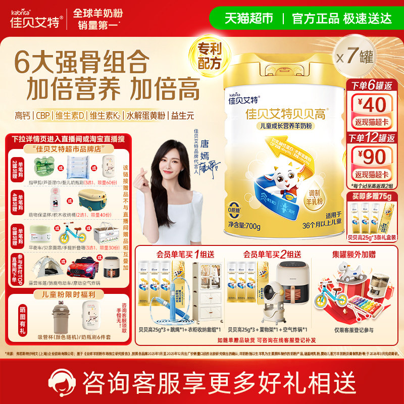 佳贝艾特贝贝高儿童成长配方羊奶粉骨骼发育涨高700g7罐3岁6岁+